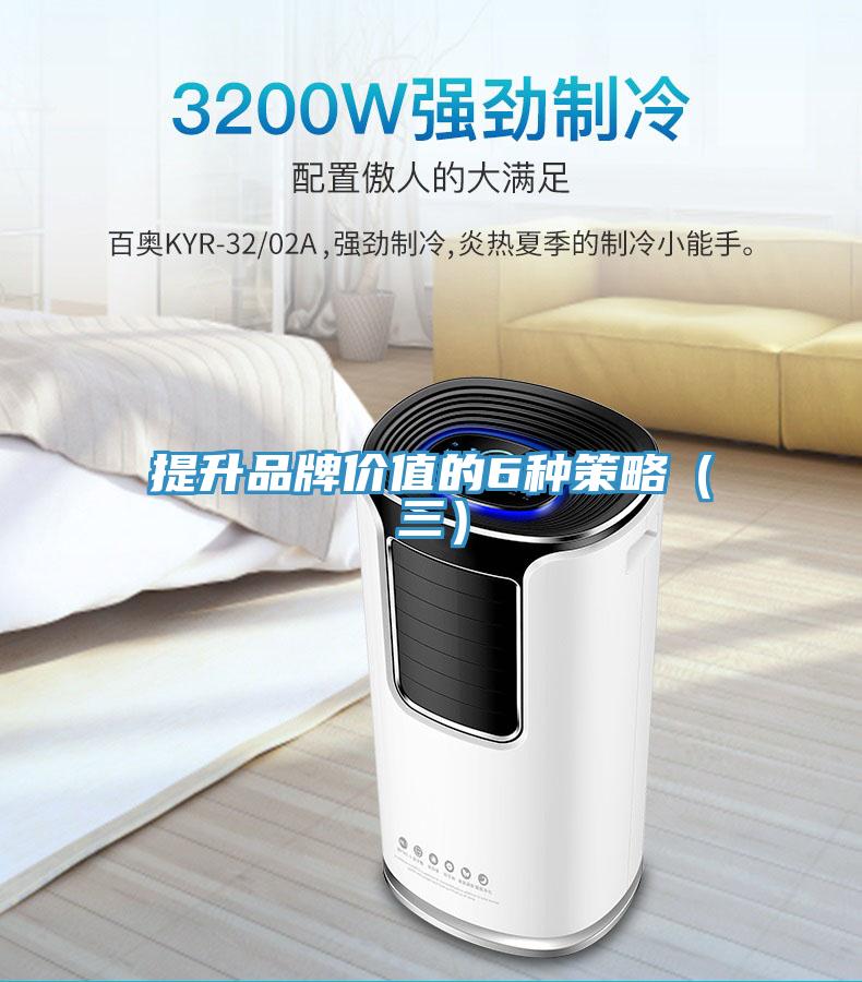 提升品牌價值的6種策略(三)