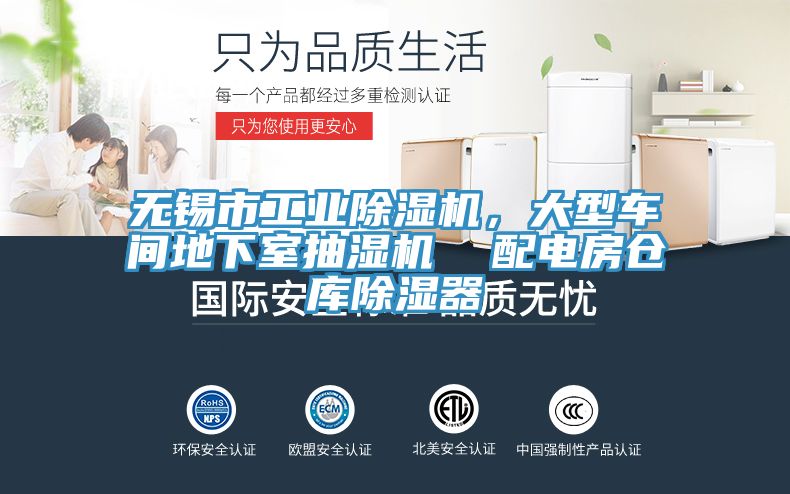 無錫市工業(yè)除濕機(jī)，大型車間地下室抽濕機(jī)  配電房倉(cāng)庫(kù)除濕器