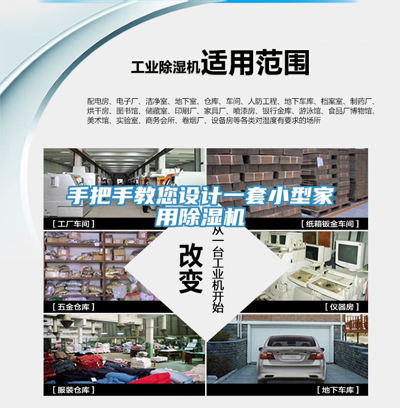 手把手教您設計一套小型家用除濕機