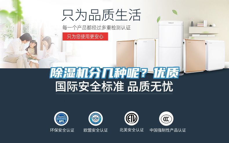 除濕機分幾種呢？優質